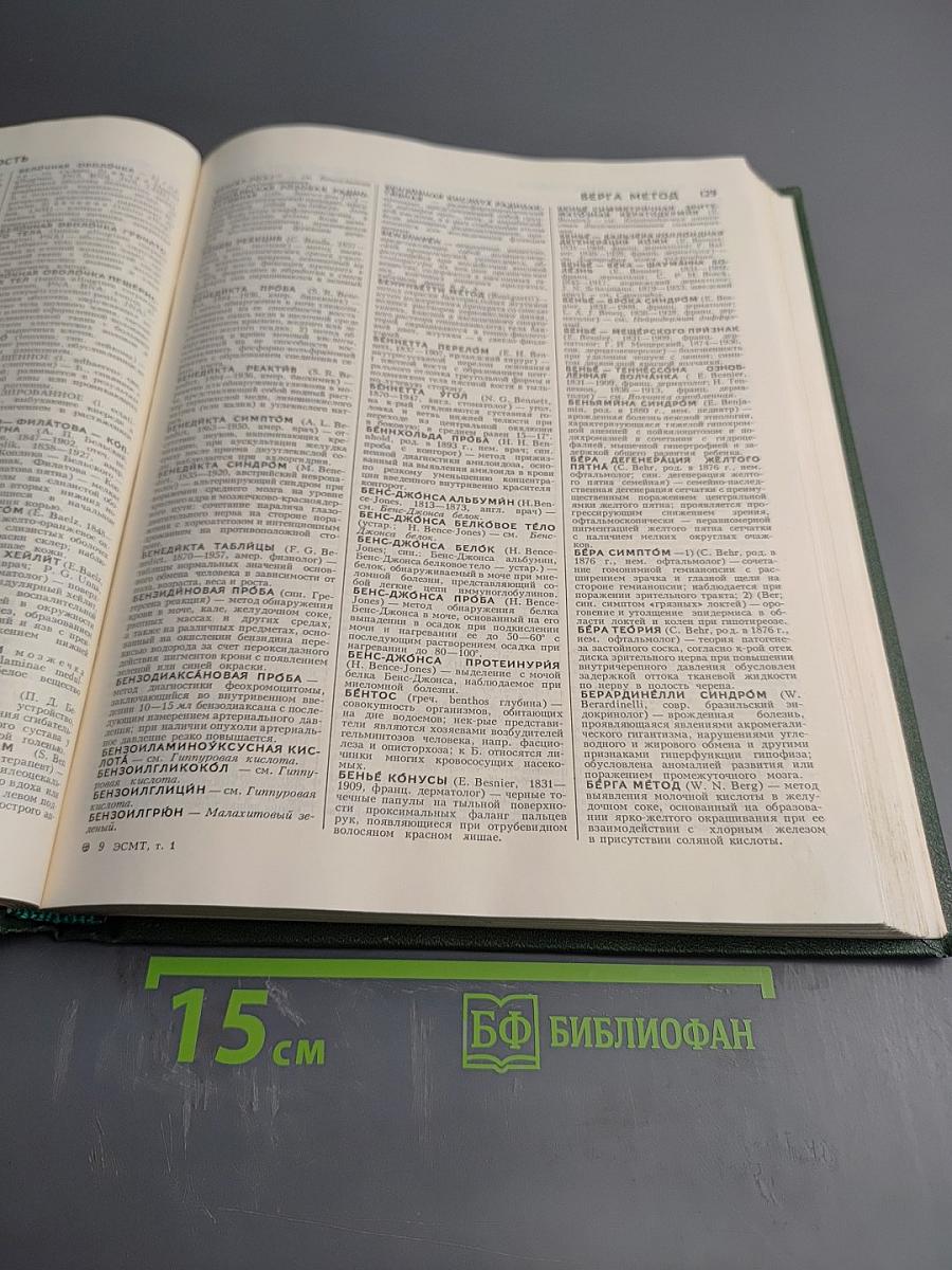 Энциклопедический словарь медицинских терминов. Том I. А-ИОРЕСА СПОСОБ