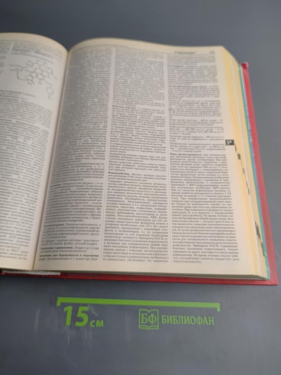 РЛС Энциклопедия лекарств 2010