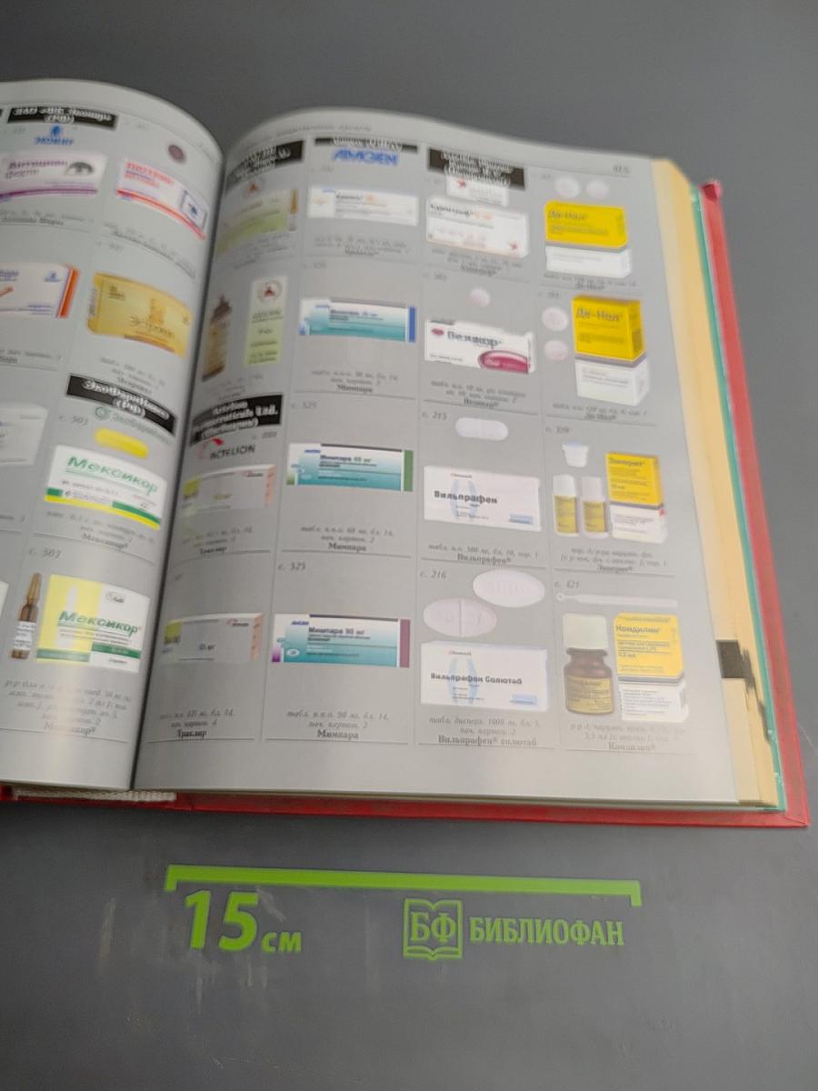 РЛС Энциклопедия лекарств 2010