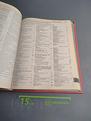 РЛС Энциклопедия лекарств 2010