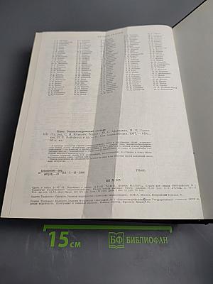 Кино: Энциклопедический словарь