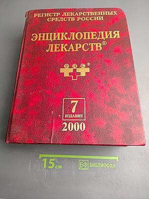 Энциклопедия лекарств