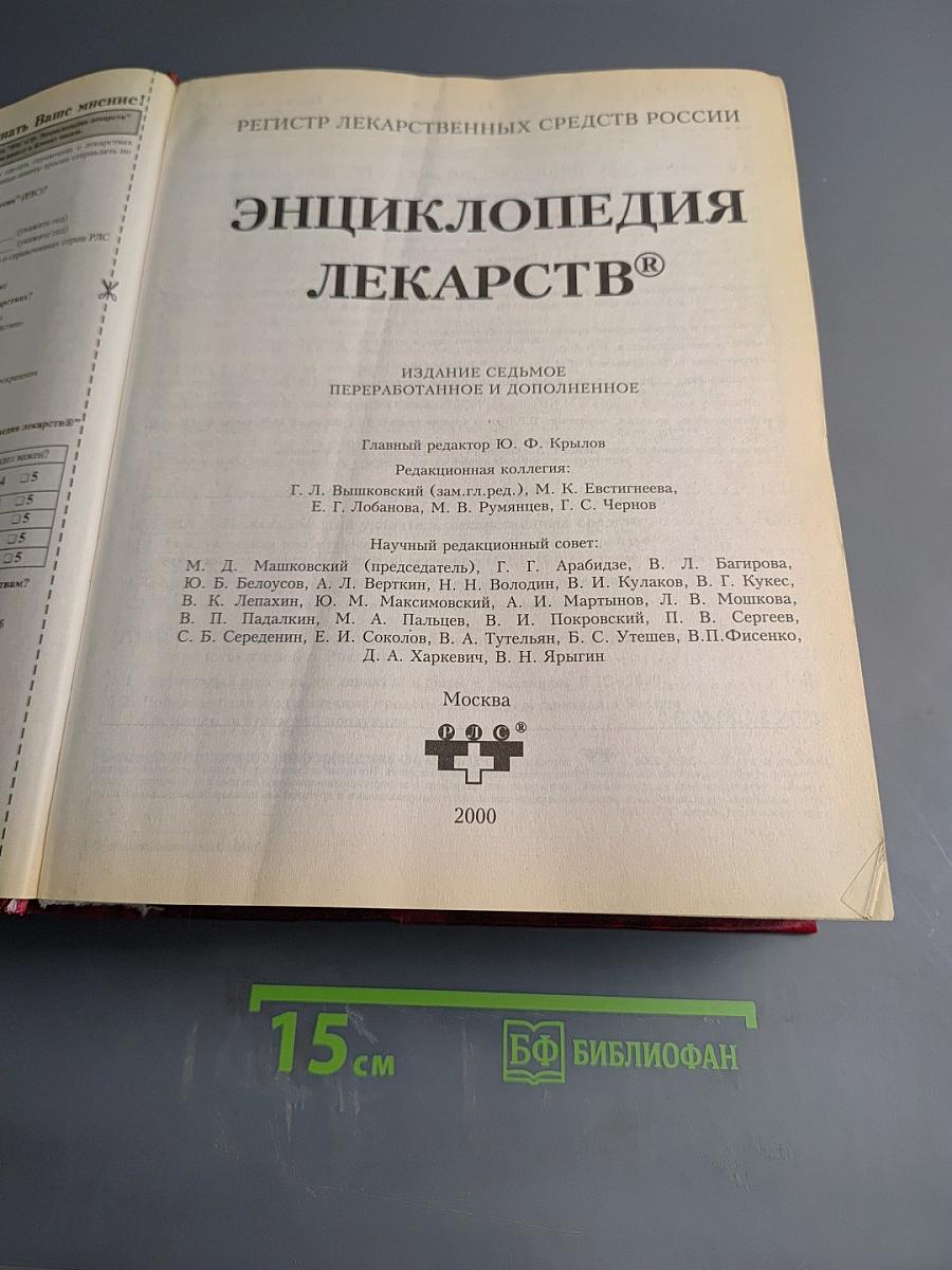 Энциклопедия лекарств