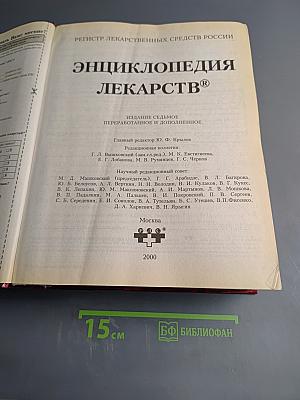 Энциклопедия лекарств