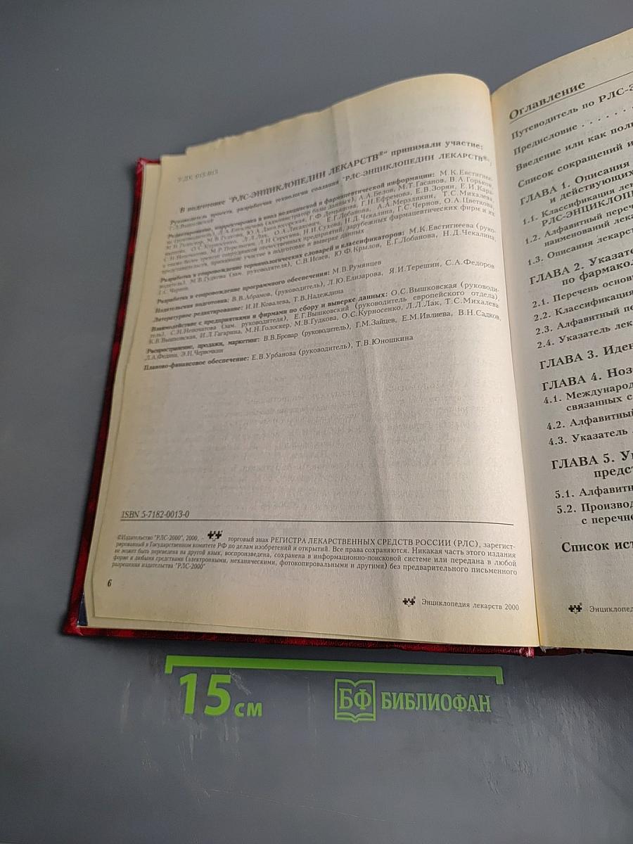 Энциклопедия лекарств