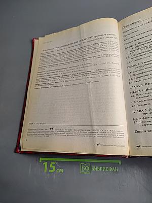 Энциклопедия лекарств