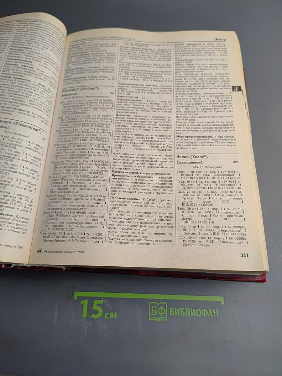 Энциклопедия лекарств