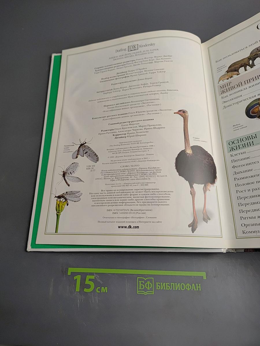 Природа. Энциклопедия