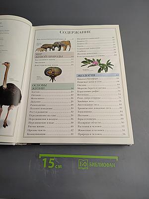 Природа. Энциклопедия