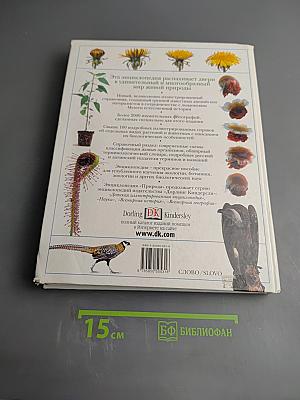 Природа. Энциклопедия