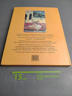 Камасутра от Ватсьяяны