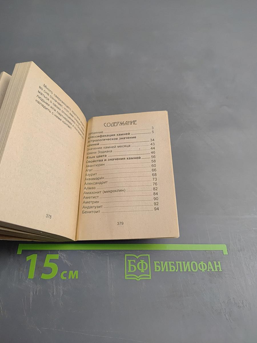 Тайны камней