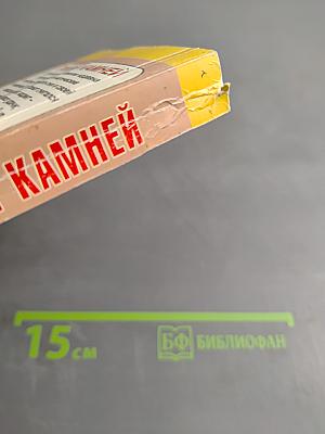 Тайны камней