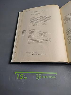 Словарь русского языка Том III (П-Р)