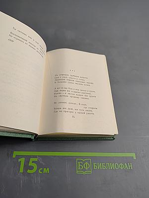 Стихотворения