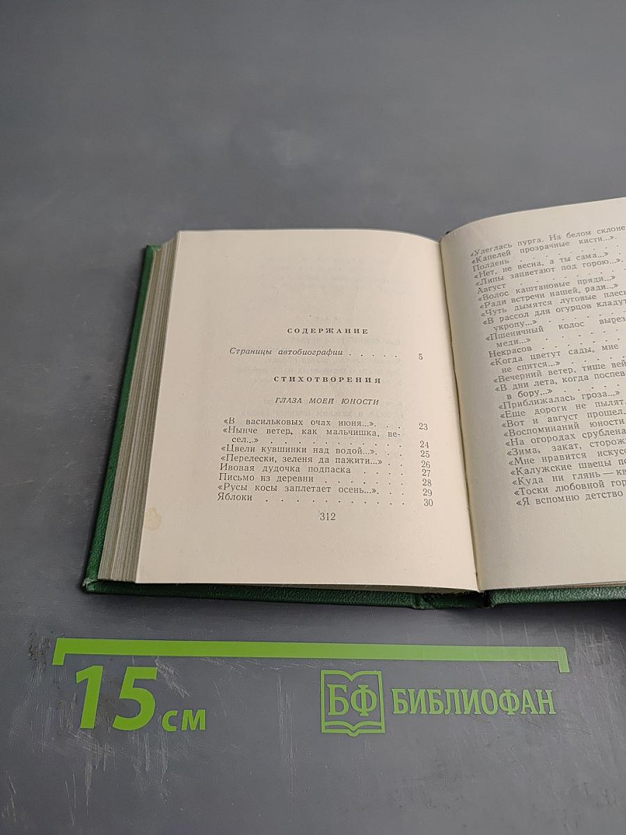 Стихотворения