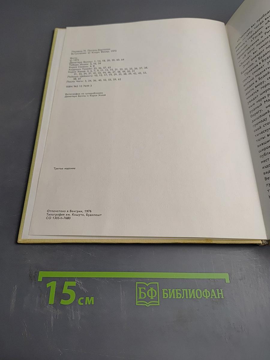 Многокрасочный Будапешт