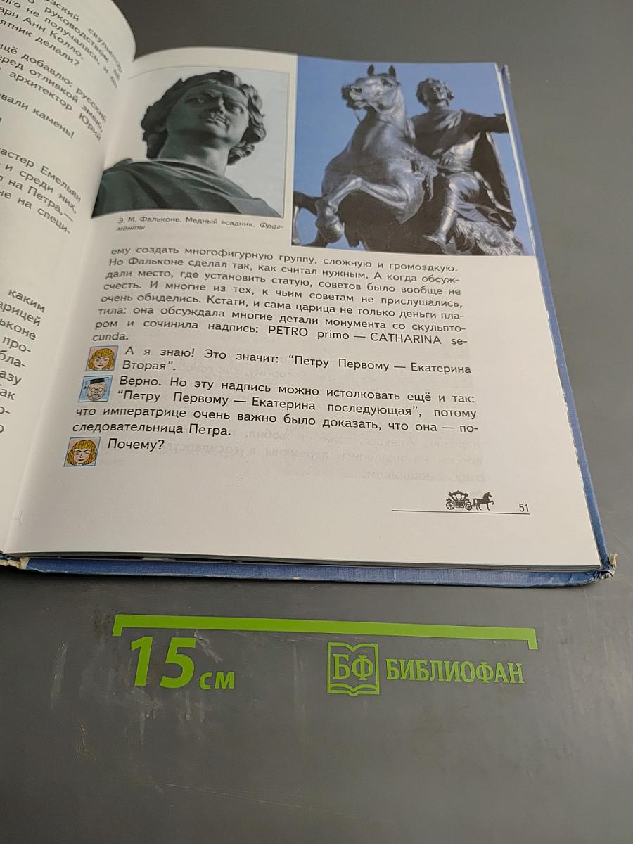 Наш город Санкт-Петербург. Путешествие с Архивариусом через три столетия. Книга для семейного чтения. Часть 1