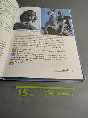 Наш город Санкт-Петербург. Путешествие с Архивариусом через три столетия. Книга для семейного чтения. Часть 1