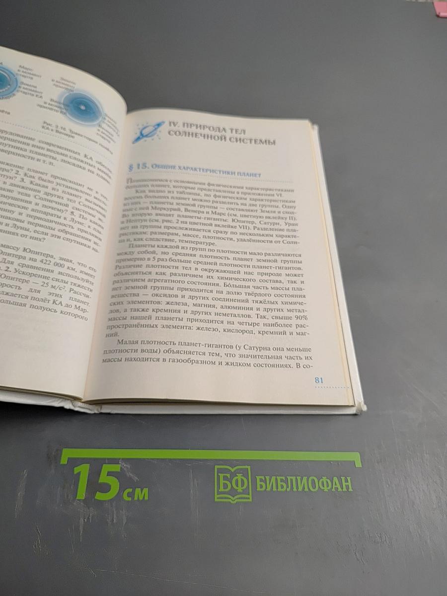 Астрономия 11 класс. Базовый уровень