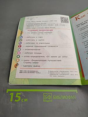 Окружающий мир 3 класс Часть 1