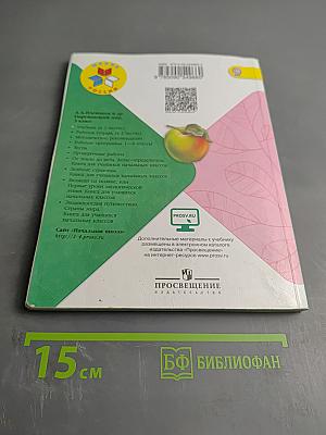 Окружающий мир 3 класс Часть 1