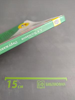 Окружающий мир 3 класс Часть 1