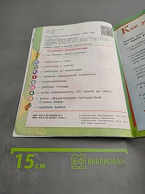 Окружающий мир. 3 класс. Часть 1