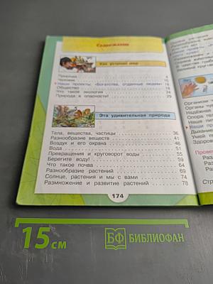 Окружающий мир. 3 класс. Часть 1