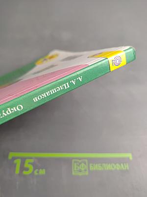 Окружающий мир. 3 класс. Часть 1