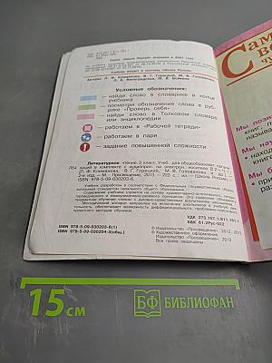 Литературное чтение, 3 класс, Часть 1