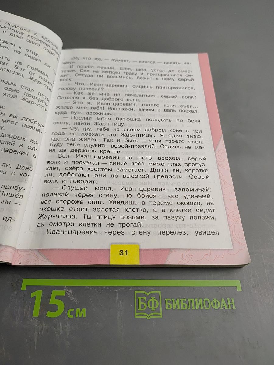 Литературное чтение, 3 класс, Часть 1