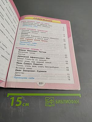 Литературное чтение, 3 класс, Часть 1