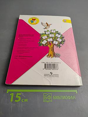 Литературное чтение, 3 класс, Часть 1