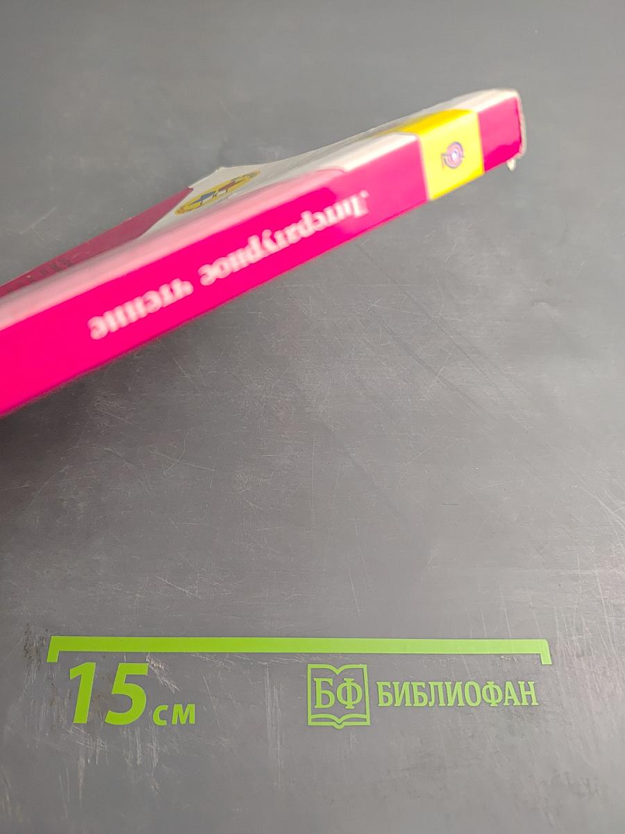 Литературное чтение, 3 класс, Часть 1