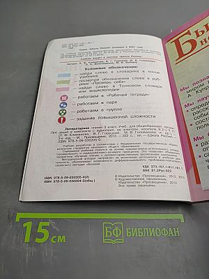 Литературное чтение. 3 класс. Часть 2