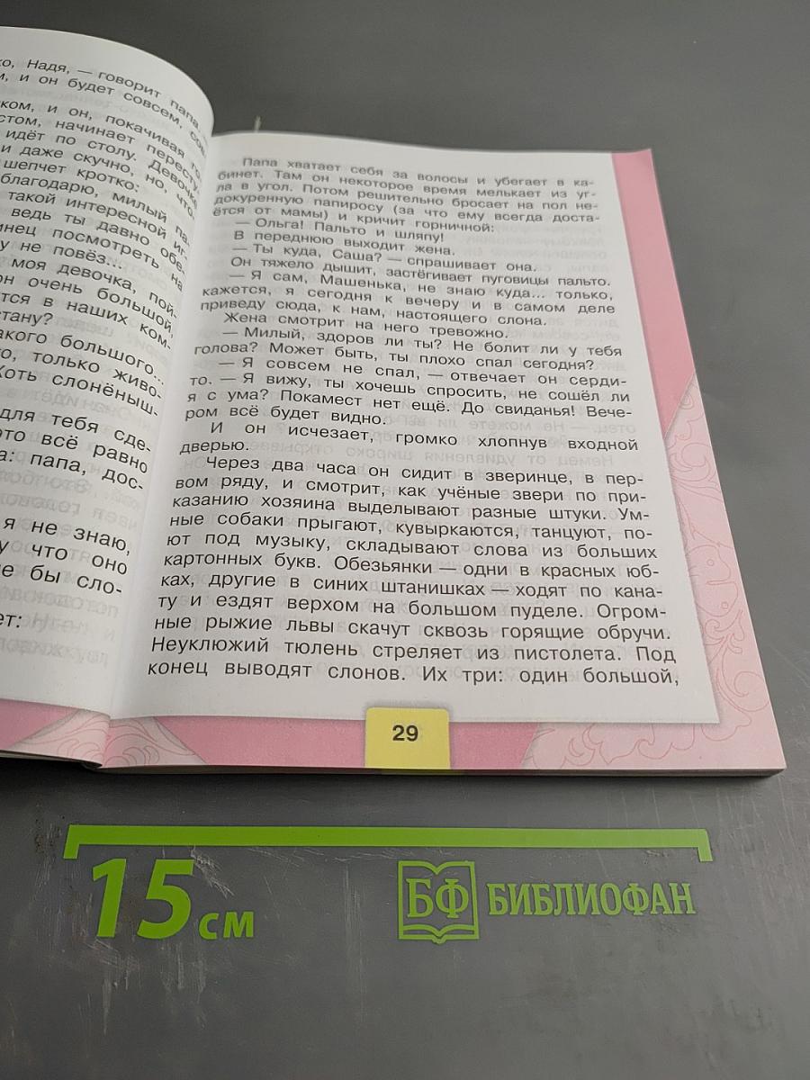 Литературное чтение. 3 класс. Часть 2