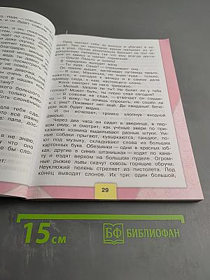 Литературное чтение. 3 класс. Часть 2