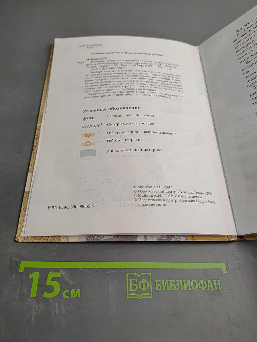 История. Введение в историю 5 класс