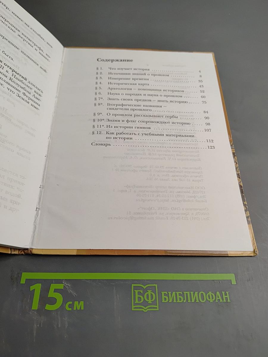 История. Введение в историю 5 класс