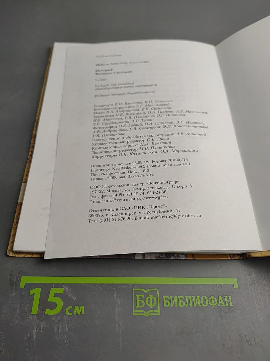 История. Введение в историю 5 класс