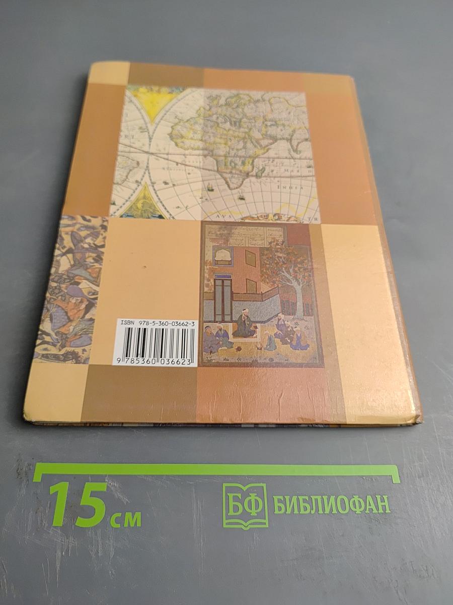 История. Введение в историю 5 класс