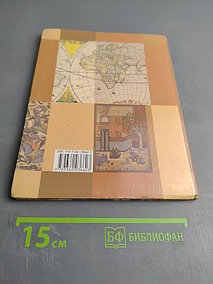 История. Введение в историю 5 класс