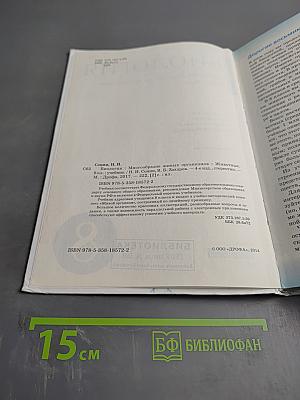 Биология. Многообразие живых организмов. Животные. 8 класс