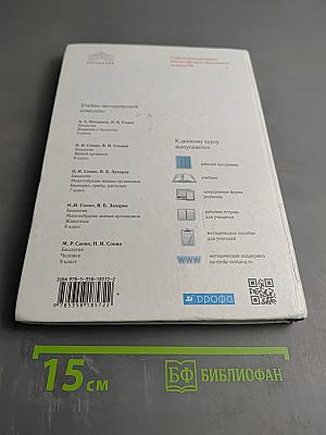 Биология. Многообразие живых организмов. Животные. 8 класс