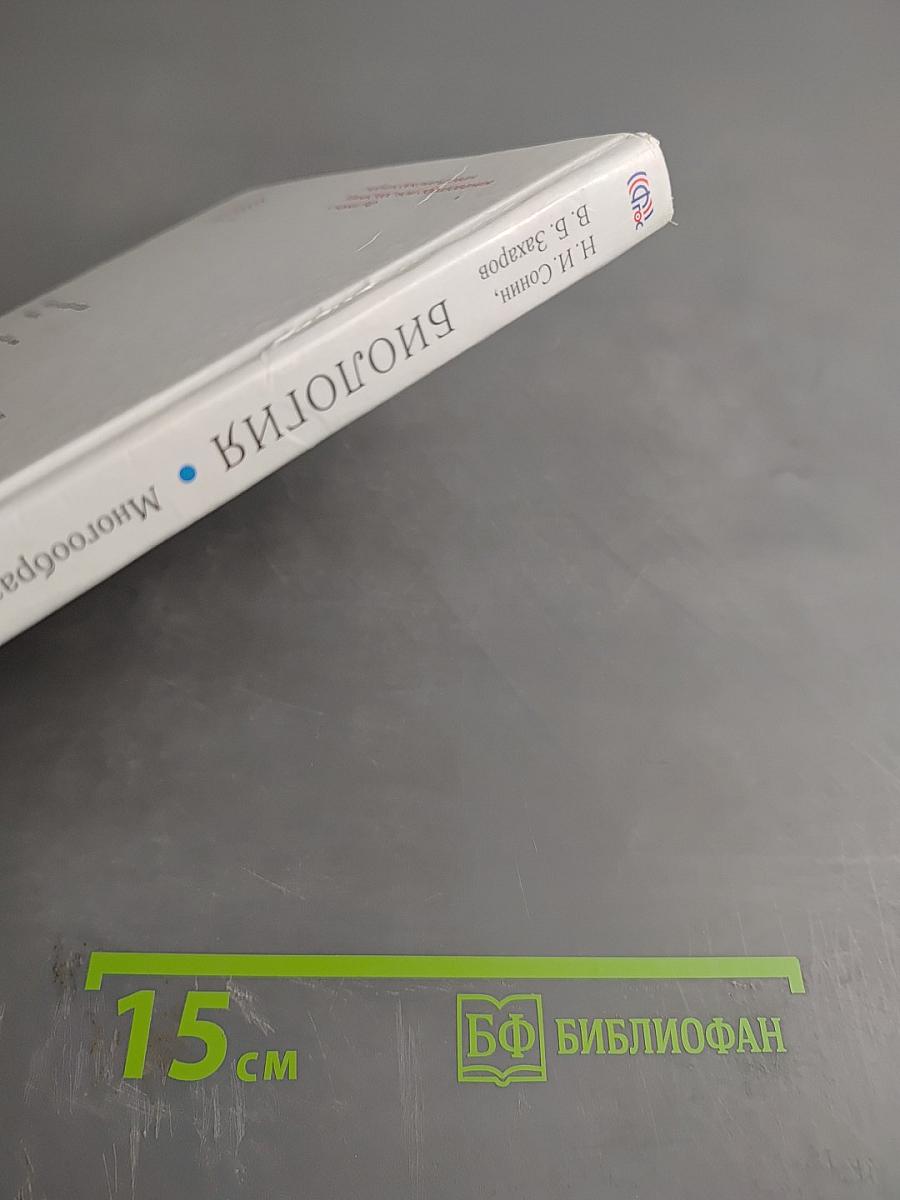 Биология. Многообразие живых организмов. Животные. 8 класс