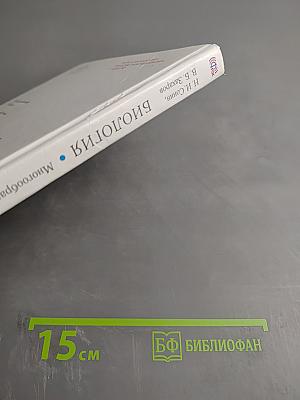 Биология. Многообразие живых организмов. Животные. 8 класс