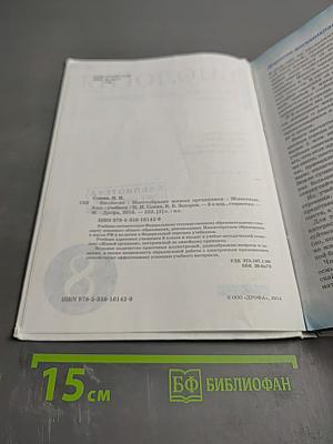 Биология. Многообразие живых организмов. Животные. 8 класс