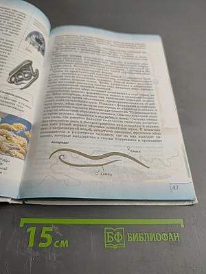 Биология. Многообразие живых организмов. Животные. 8 класс