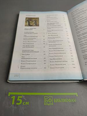 Биология. Многообразие живых организмов. Животные. 8 класс